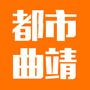 都市曲靖ico