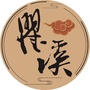 瞿溪宣传ico