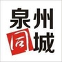 泉州同城通ico