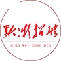 黔微招聘公众号ico