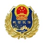 七星关城管ico