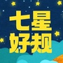七星好规ico