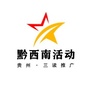 黔西南活动ico
