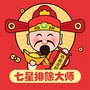 七星排除大师ico