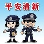 平安清新ico