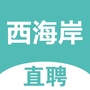 西海岸直聘ico