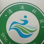 清溪青年ico