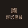 谦祥福晟兴隆城公众号ico