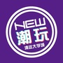 潮玩清远大学城公众号ico