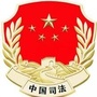 庆阳湖司法所公众号ico