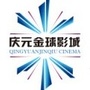 庆元金球数字影城ico
