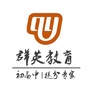 群英教育学校ico