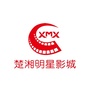 屈原楚湘明星影城ico