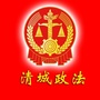清城政法ico