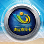 清远市民卡ico