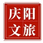 庆阳市文体广电和旅游局ico