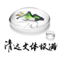 清远文体旅游ico