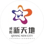 祁阳新天地ico
