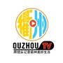 衢州TV公众号ico