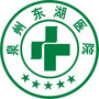 泉州东湖医院公众号ico