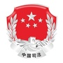 七台河市茄子河区司法局ico