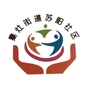 秦灶街道苏阳社区ico