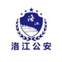 洛江公安ico
