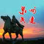 泉州民建ico