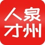 大泉州人才网订阅号ico