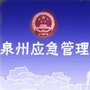 泉州应急管理ico