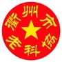衢州老科协ico