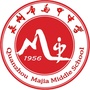 泉州市马甲中学ico