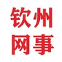 钦州网事ico