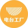 电台工厂公众号ico