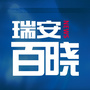 瑞安百晓在线ico