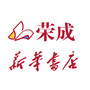荣成新华书店ico