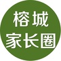 榕城家长圈ico