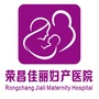 荣昌佳丽妇产医院ico
