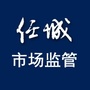 任城市场监管ico