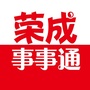 荣成事事通ico