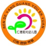 仁德阳光幼儿园ico