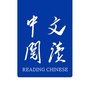 中文阅读ico