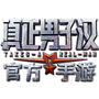 真正男子汉手游公众号ico
