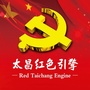 太昌红色引擎ico