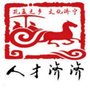 人才济宁ico