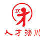 人才淄川ico