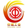 任城工会ico