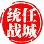 任城统一战线ico