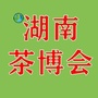 湖南茶博会ico