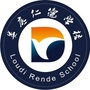 娄底仁德学校ico